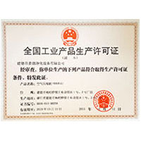 狠狠抠比喷水全国工业产品生产许可证